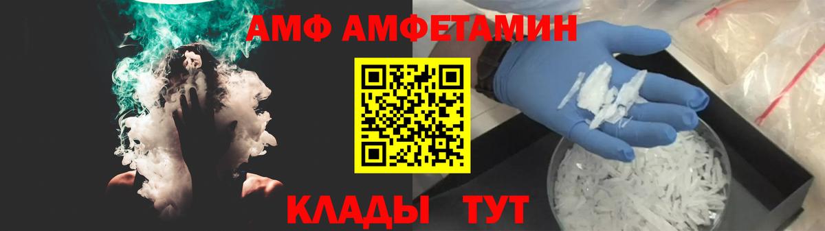 Amphetamine  Amphetamine VHQ  АМФ  Вязники  Вход с VPN 