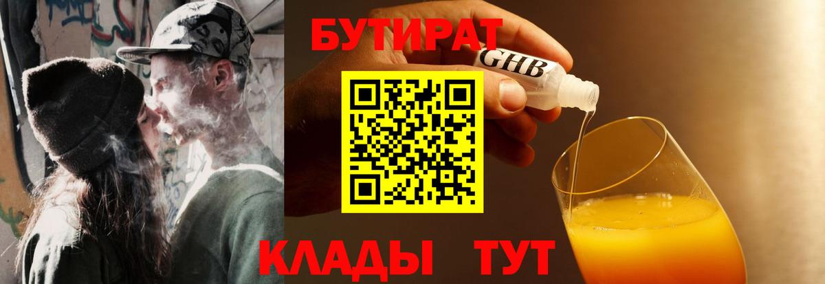 Бутират BDO Вязники