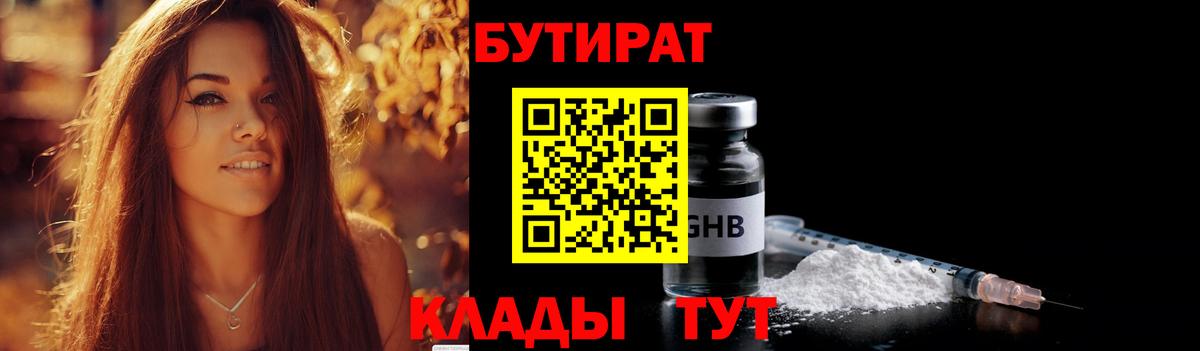 Бутират GHB  БУТИРАТ  Вязники  Вход с VPN 