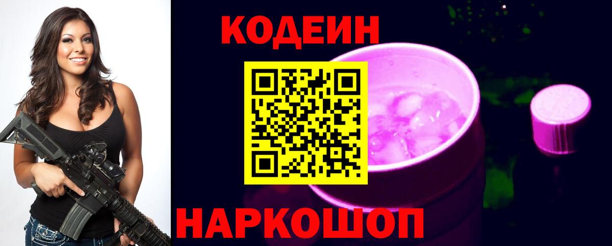 Кодеиновый сироп Lean напиток Lean (лин)  Вход с VPN  Вязники  Кодеин Purple Drank 