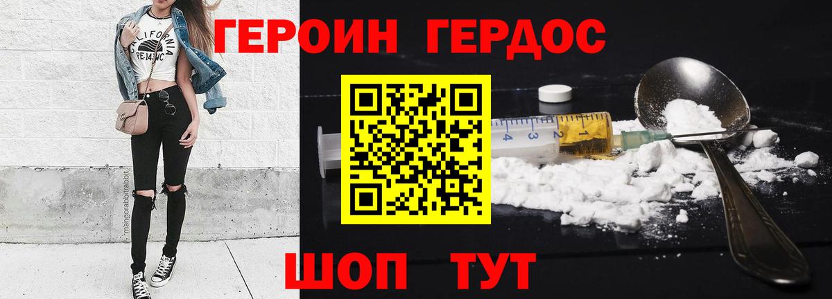 Героин белый Вязники