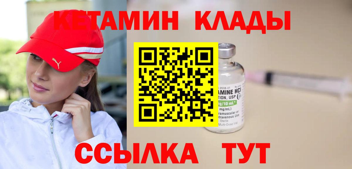 Кетамин ketamine  Вход с VPN  Вязники 
