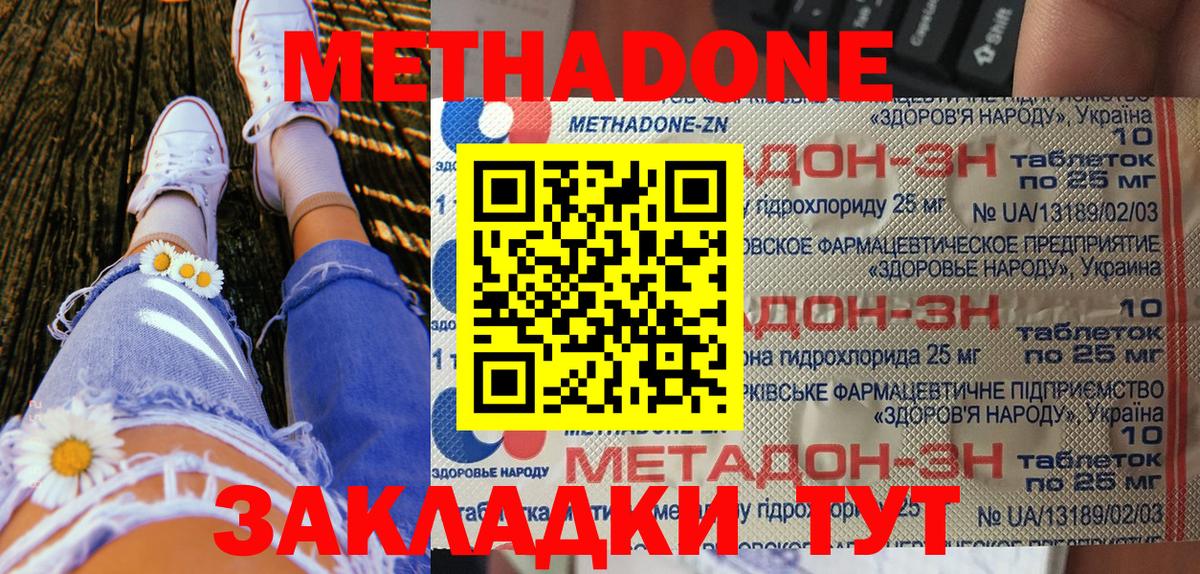 МЕТАДОН methadone  Вход с VPN  Метадон кристалл  Вязники 