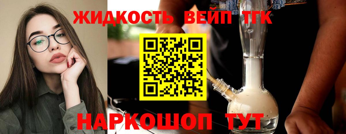 Дистиллят ТГК вейп с тгк Вязники